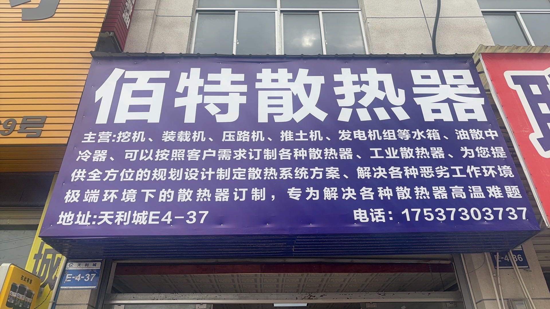 佰特散热器