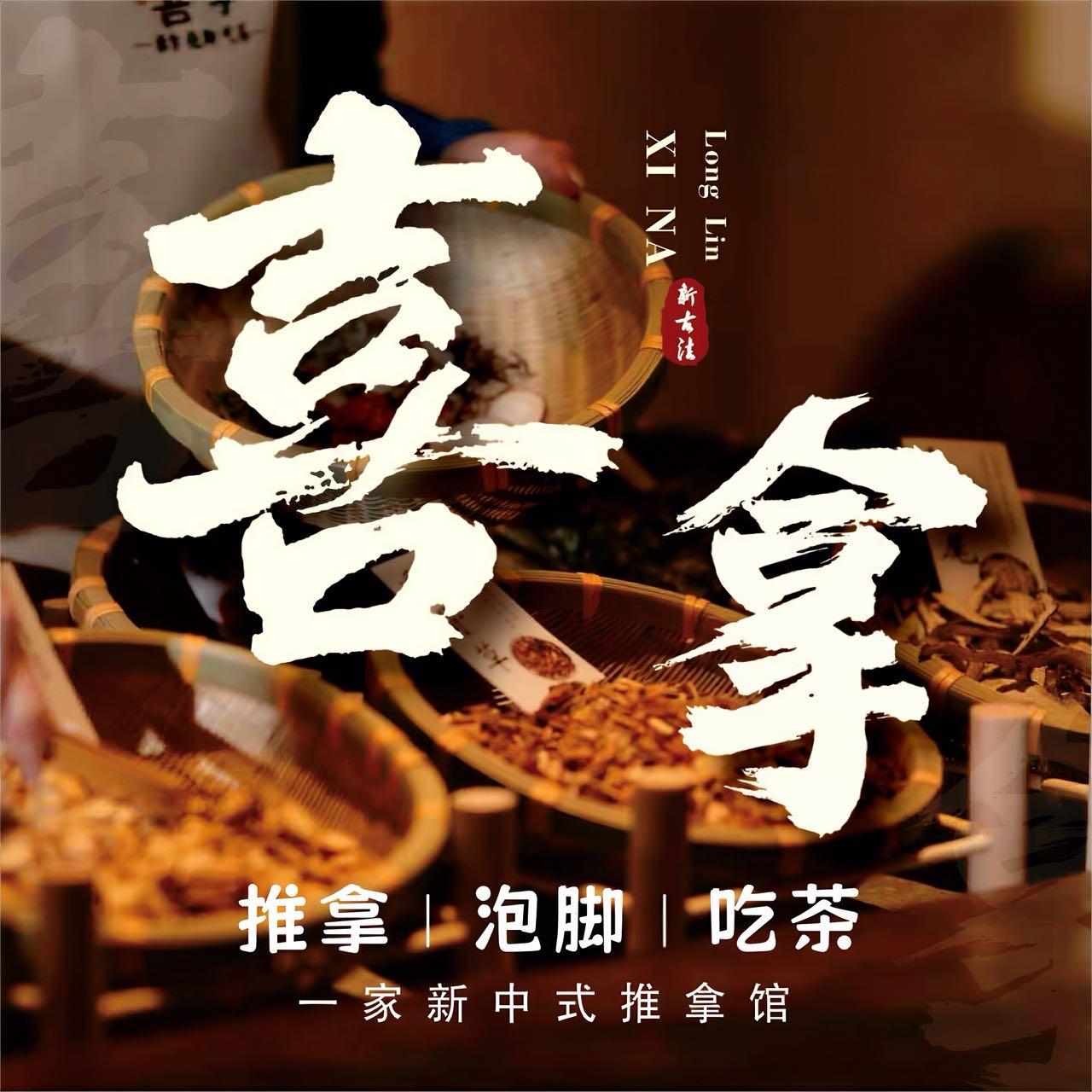 广西隆林君上中医养生保健有限公司