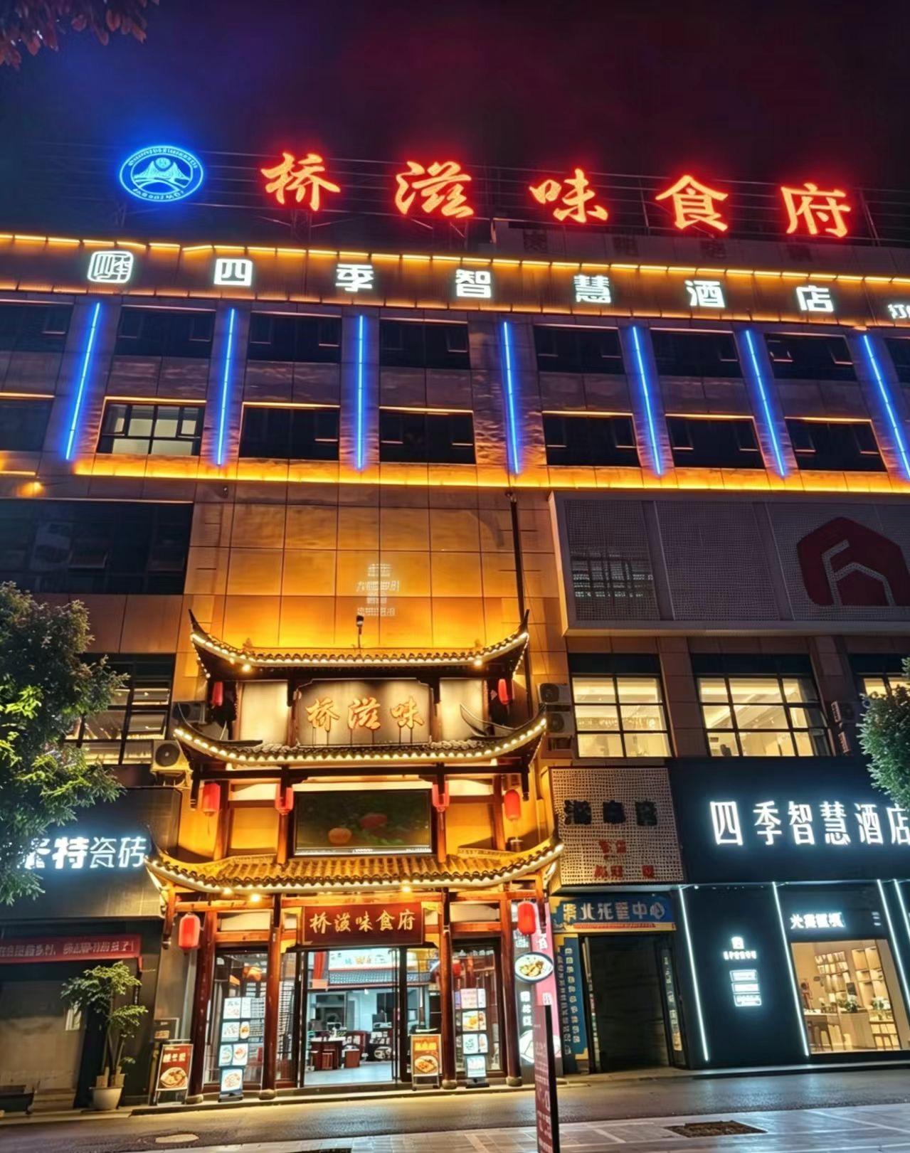 贞丰县桥滋味食府（个体工商户）